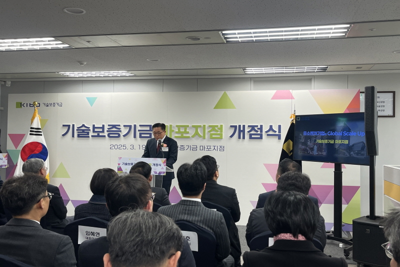 기술보증기금 마포지점 개점식